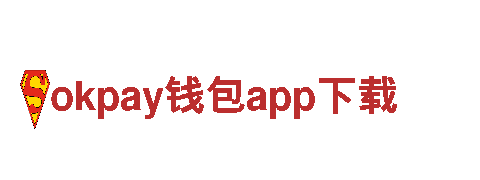 okpay钱包app下载-畅享独特的观光旅游体验